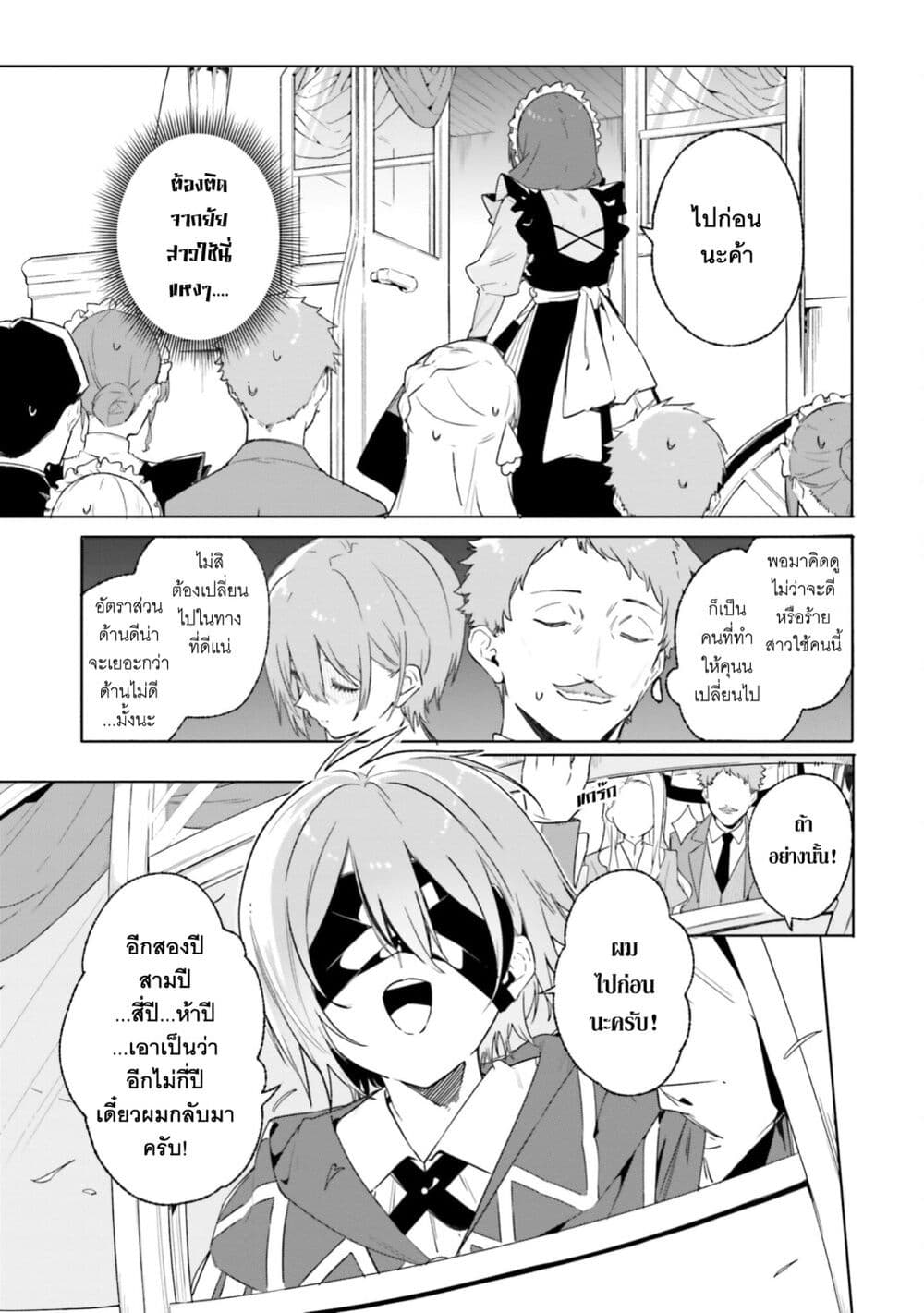 Majutsushi Kunon wa Miete Iru ตอนที่ 13 (26)